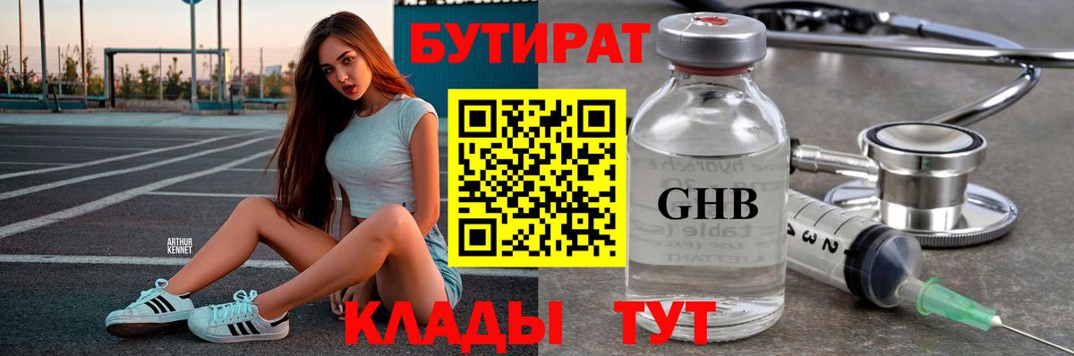 БУТИРАТ 99%  Вход с VPN  Азнакаево 