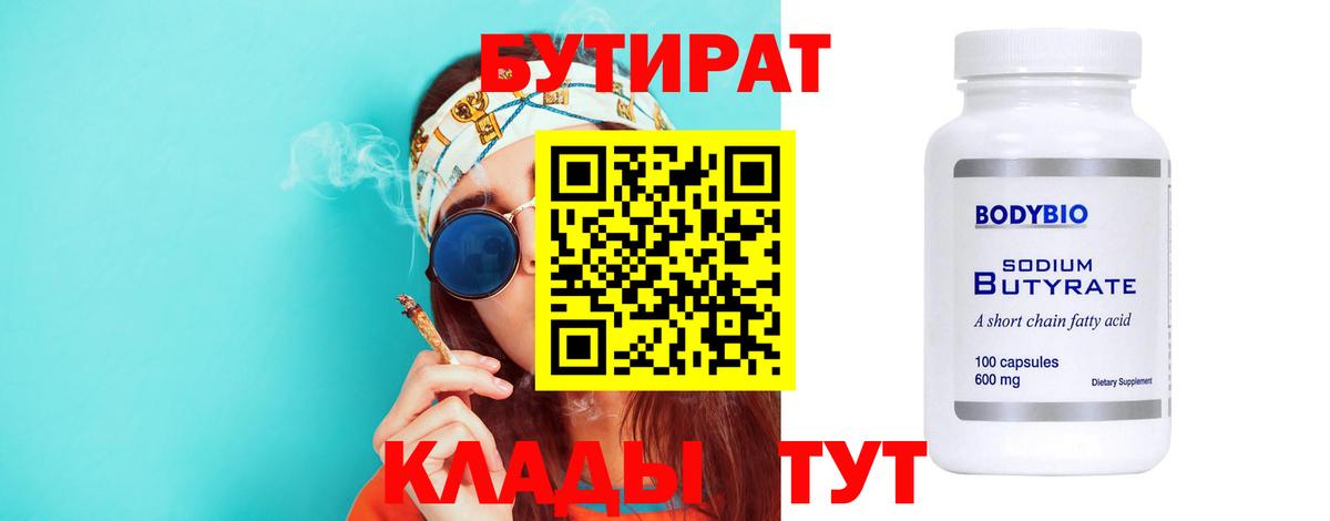 Бутират BDO 33%  БУТИРАТ  Азнакаево 