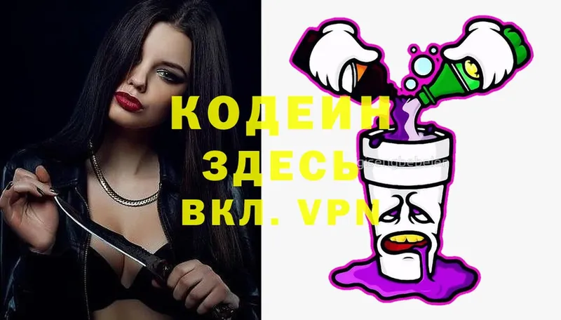 omg зеркало  купить наркоту  Азнакаево  Кодеин Purple Drank 