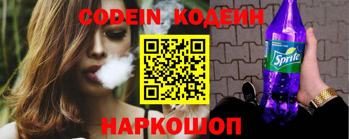 Кодеин Purple Drank  Вход с VPN  Азнакаево  Codein Purple Drank 