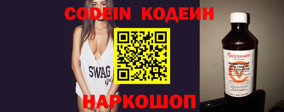Кодеин Purple Drank Азнакаево