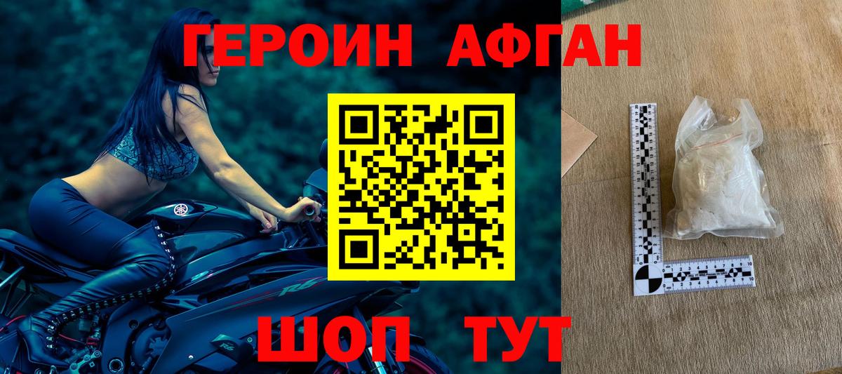 Азнакаево  Героин Афган  Вход с VPN 
