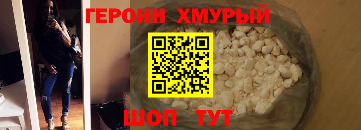 ГЕРОИН белый Азнакаево